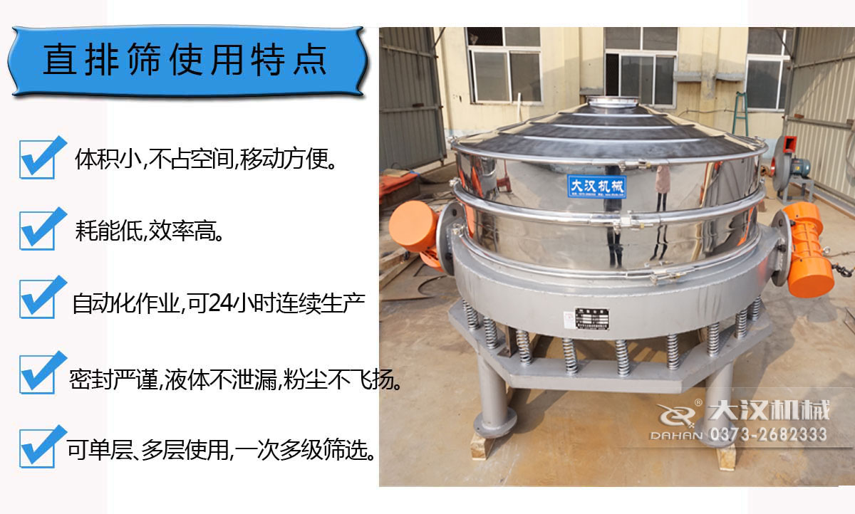 ZPS-600直排篩產品特點