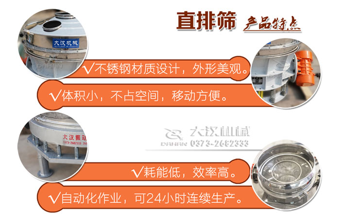 直排式振動(dòng)篩優(yōu)勢(shì)